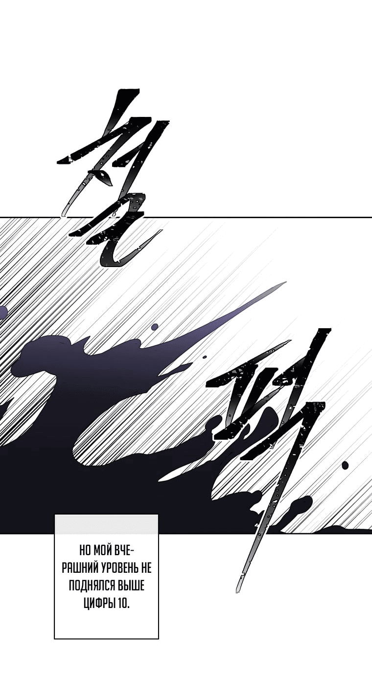 Манга Я стал главным ублюдком в этом романе - Глава 150 Страница 20