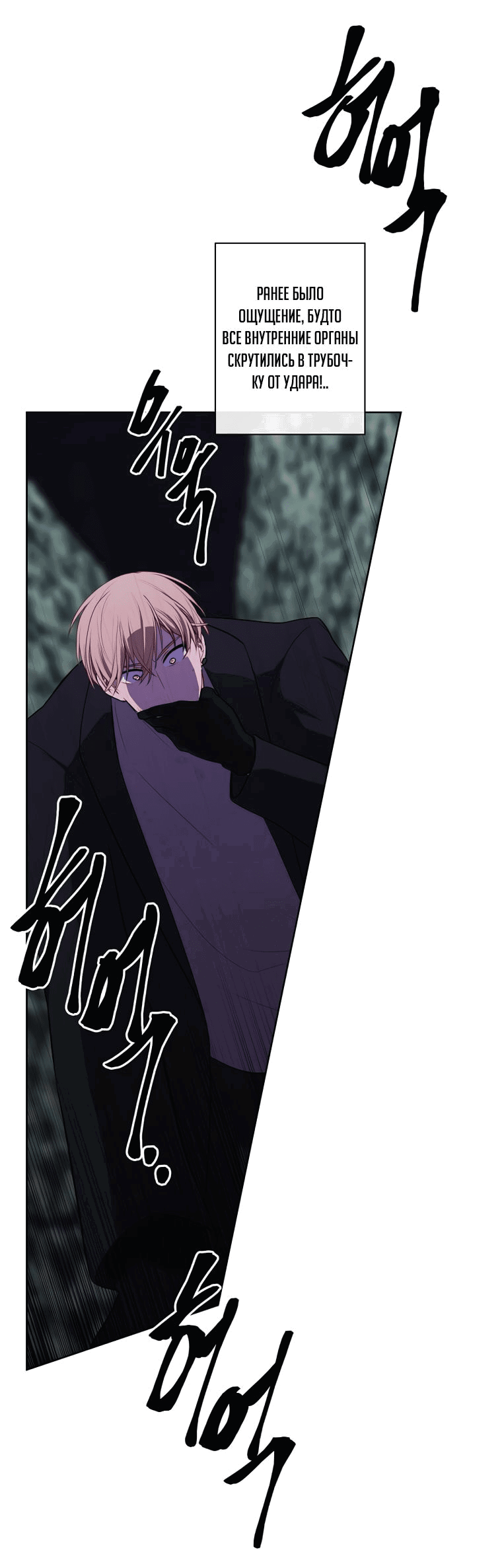 Манга Я стал главным ублюдком в этом романе - Глава 150 Страница 46