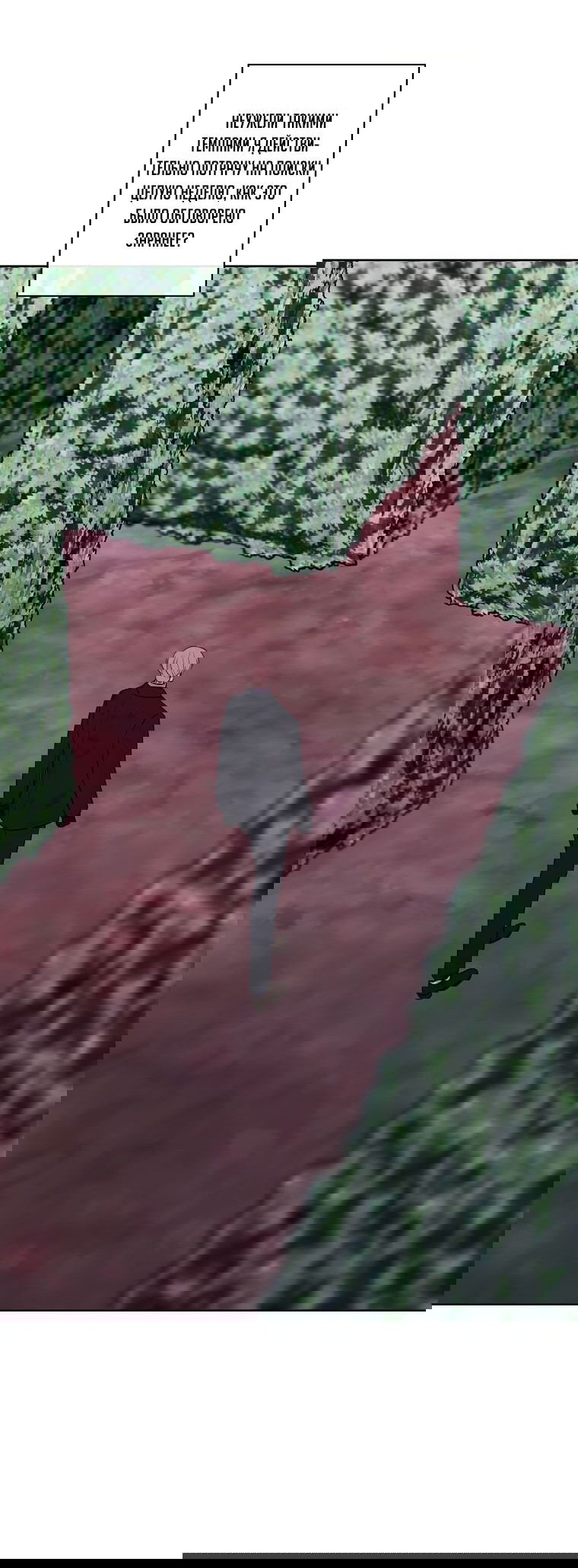 Манга Я стал главным ублюдком в этом романе - Глава 150 Страница 24