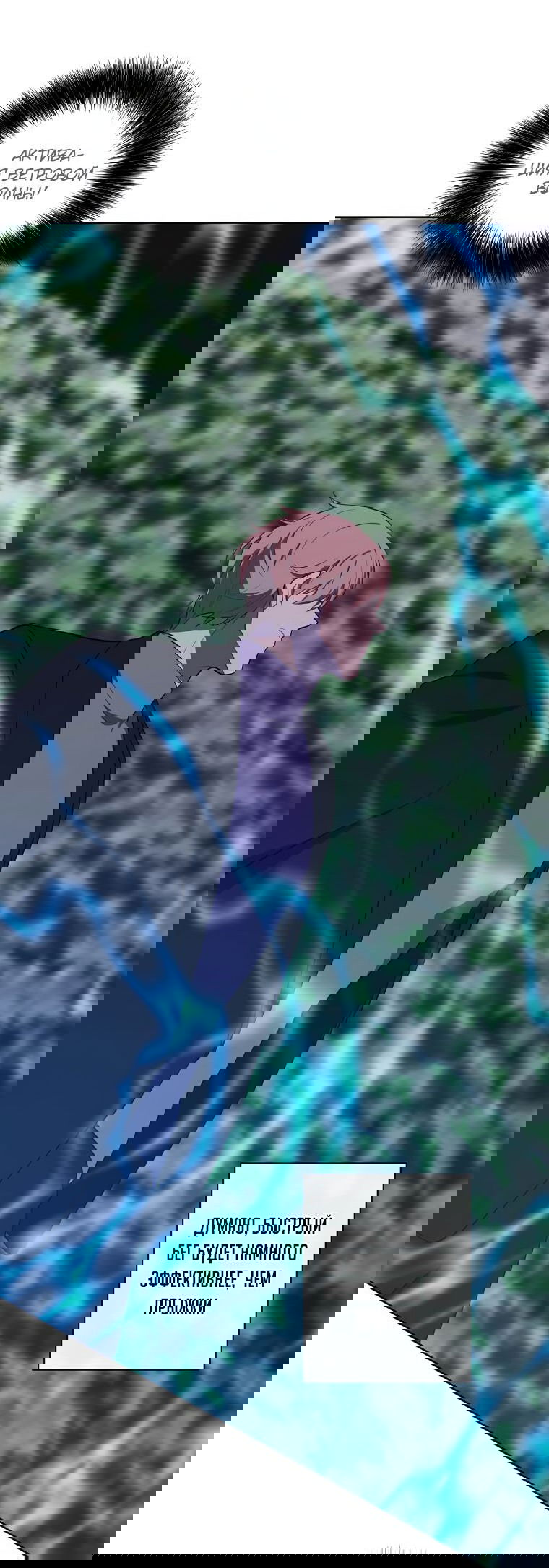 Манга Я стал главным ублюдком в этом романе - Глава 150 Страница 30