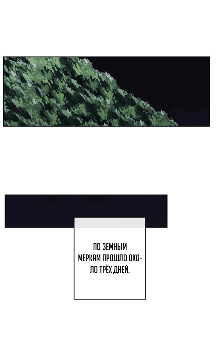 Манга Я стал главным ублюдком в этом романе - Глава 150 Страница 19