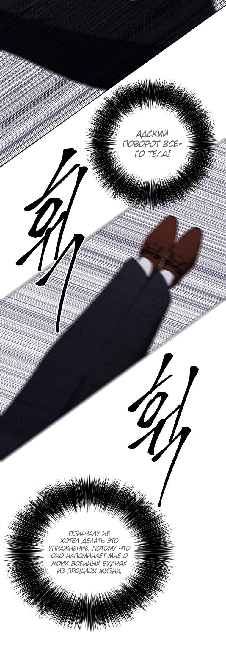 Манга Я стал главным ублюдком в этом романе - Глава 148 Страница 30