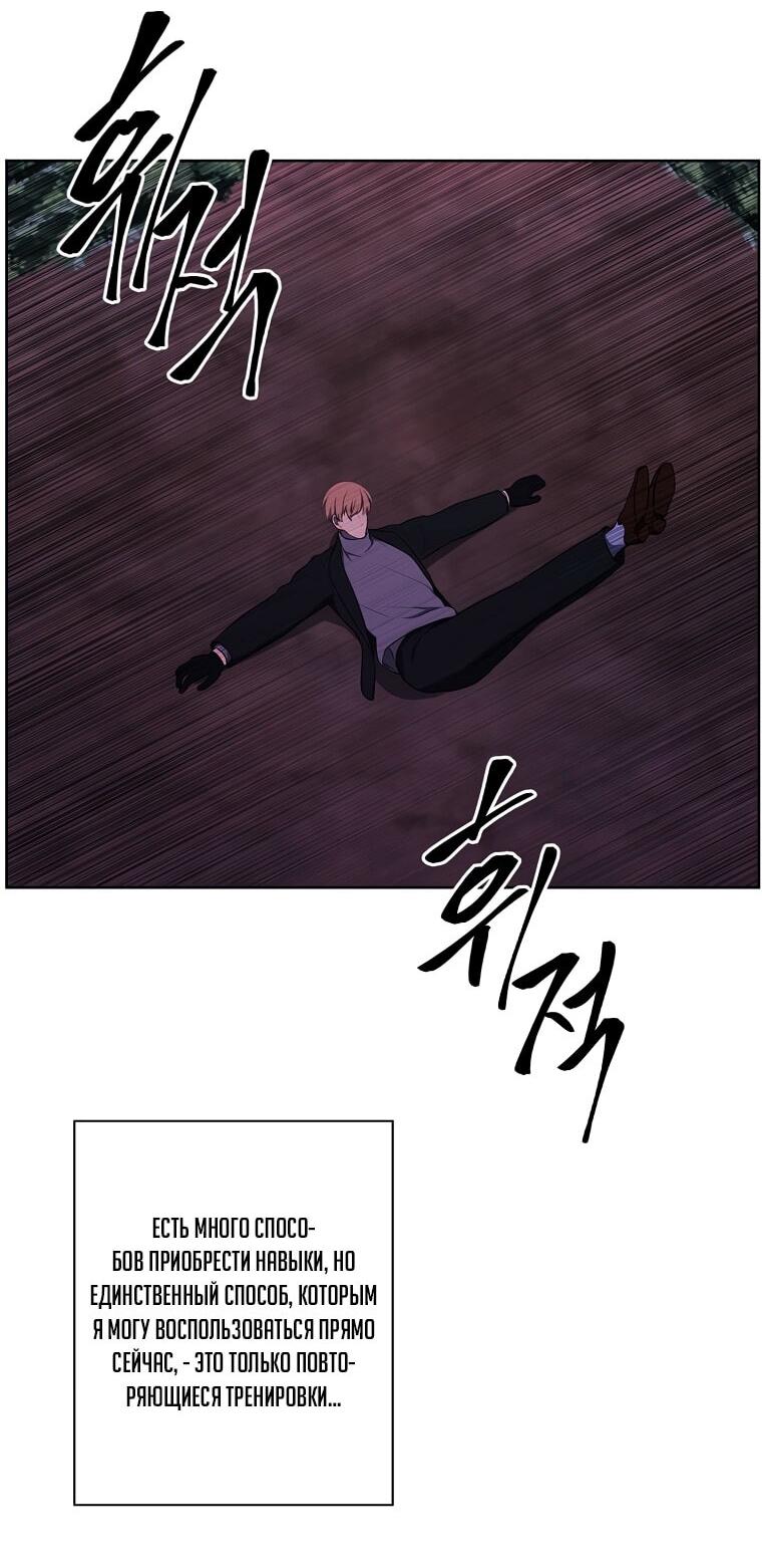 Манга Я стал главным ублюдком в этом романе - Глава 148 Страница 33