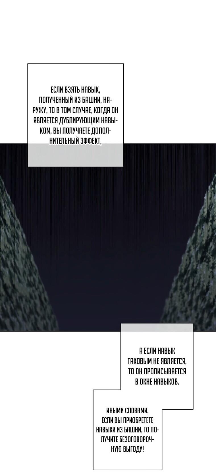 Манга Я стал главным ублюдком в этом романе - Глава 148 Страница 32