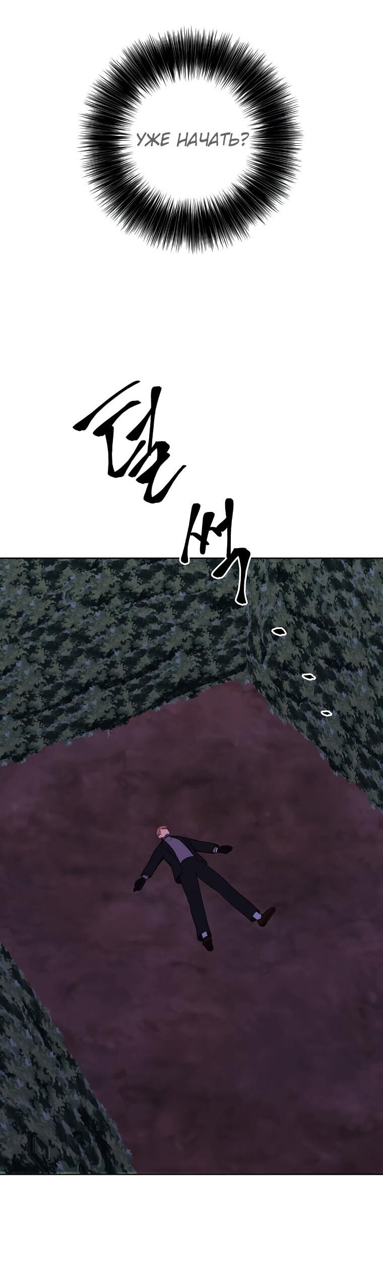 Манга Я стал главным ублюдком в этом романе - Глава 148 Страница 28