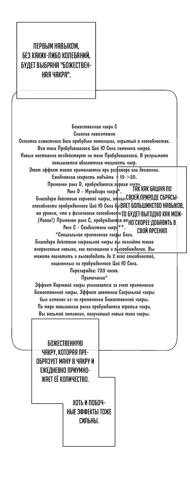 Манга Я стал главным ублюдком в этом романе - Глава 148 Страница 23