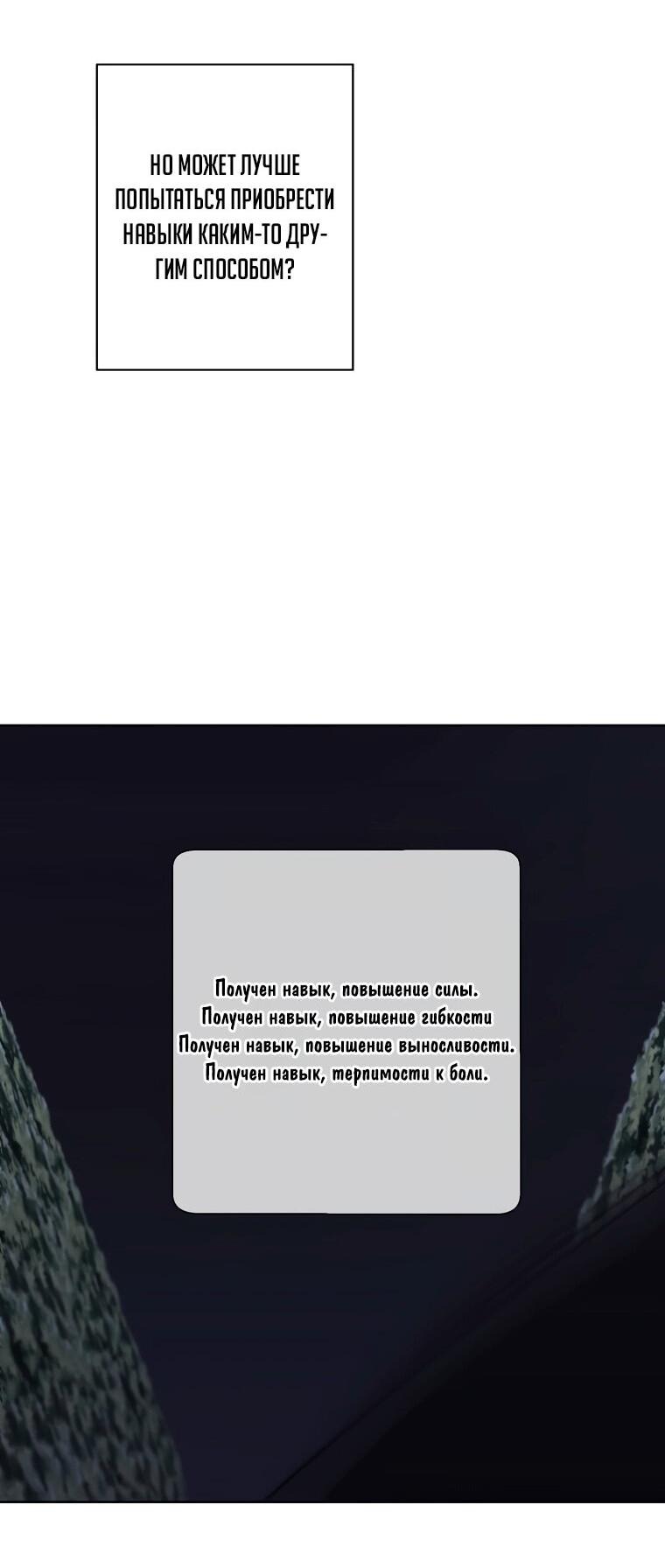 Манга Я стал главным ублюдком в этом романе - Глава 148 Страница 41