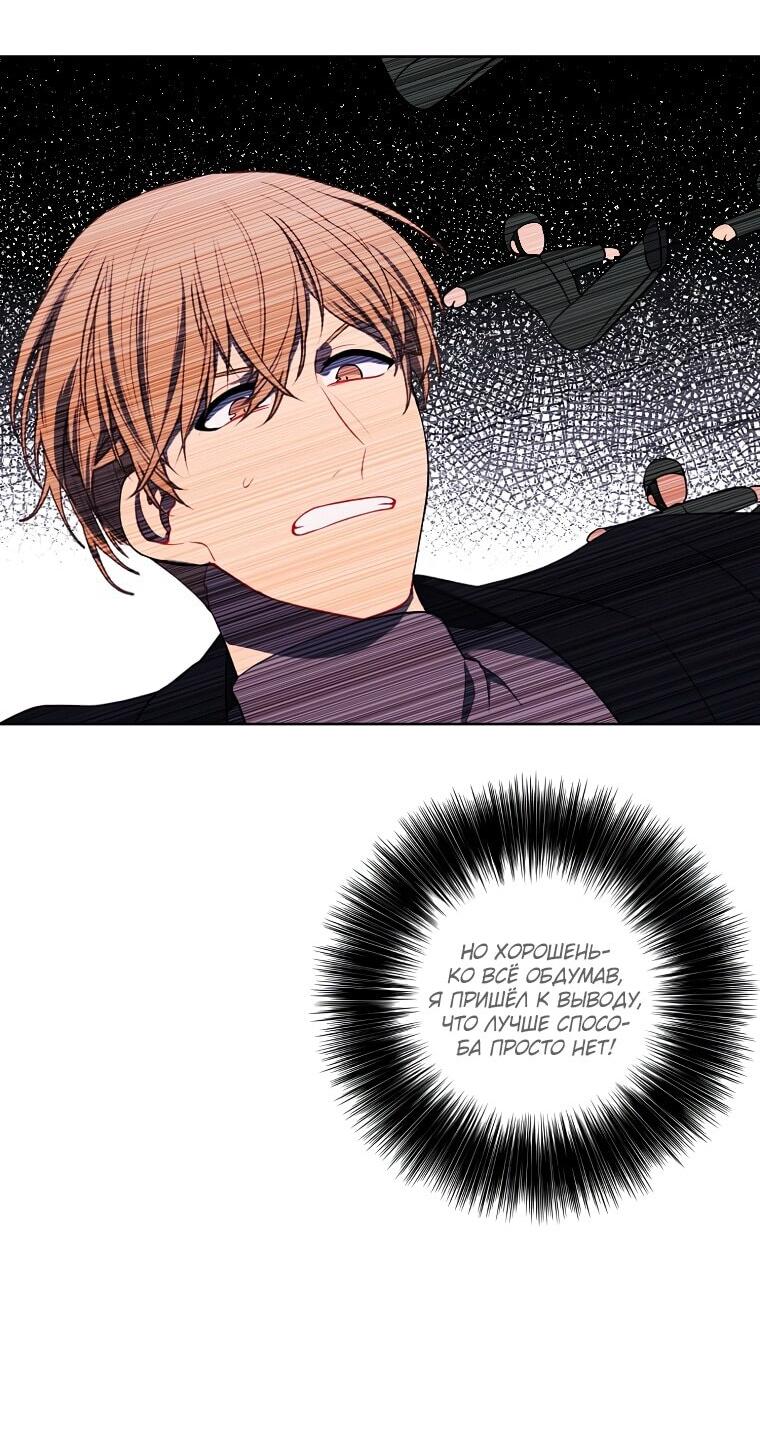 Манга Я стал главным ублюдком в этом романе - Глава 148 Страница 31