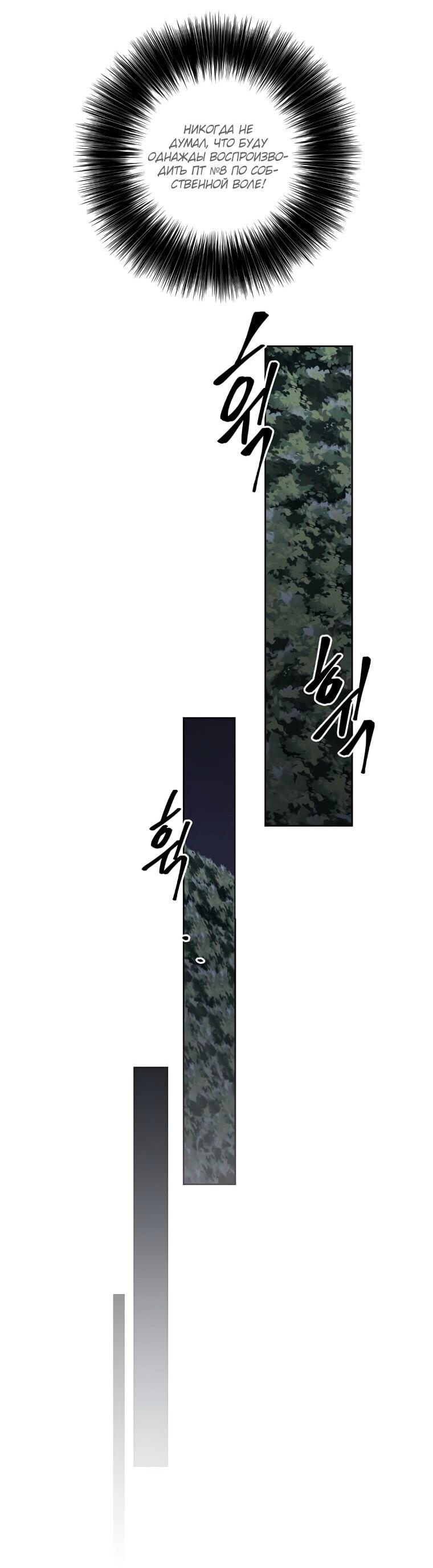 Манга Я стал главным ублюдком в этом романе - Глава 148 Страница 35