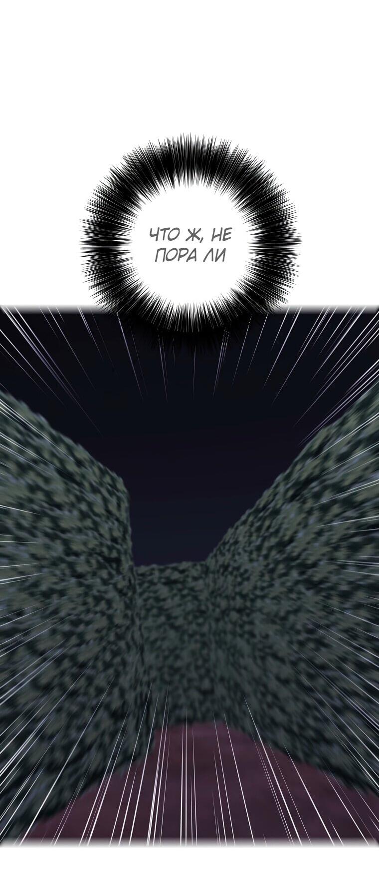 Манга Я стал главным ублюдком в этом романе - Глава 148 Страница 27