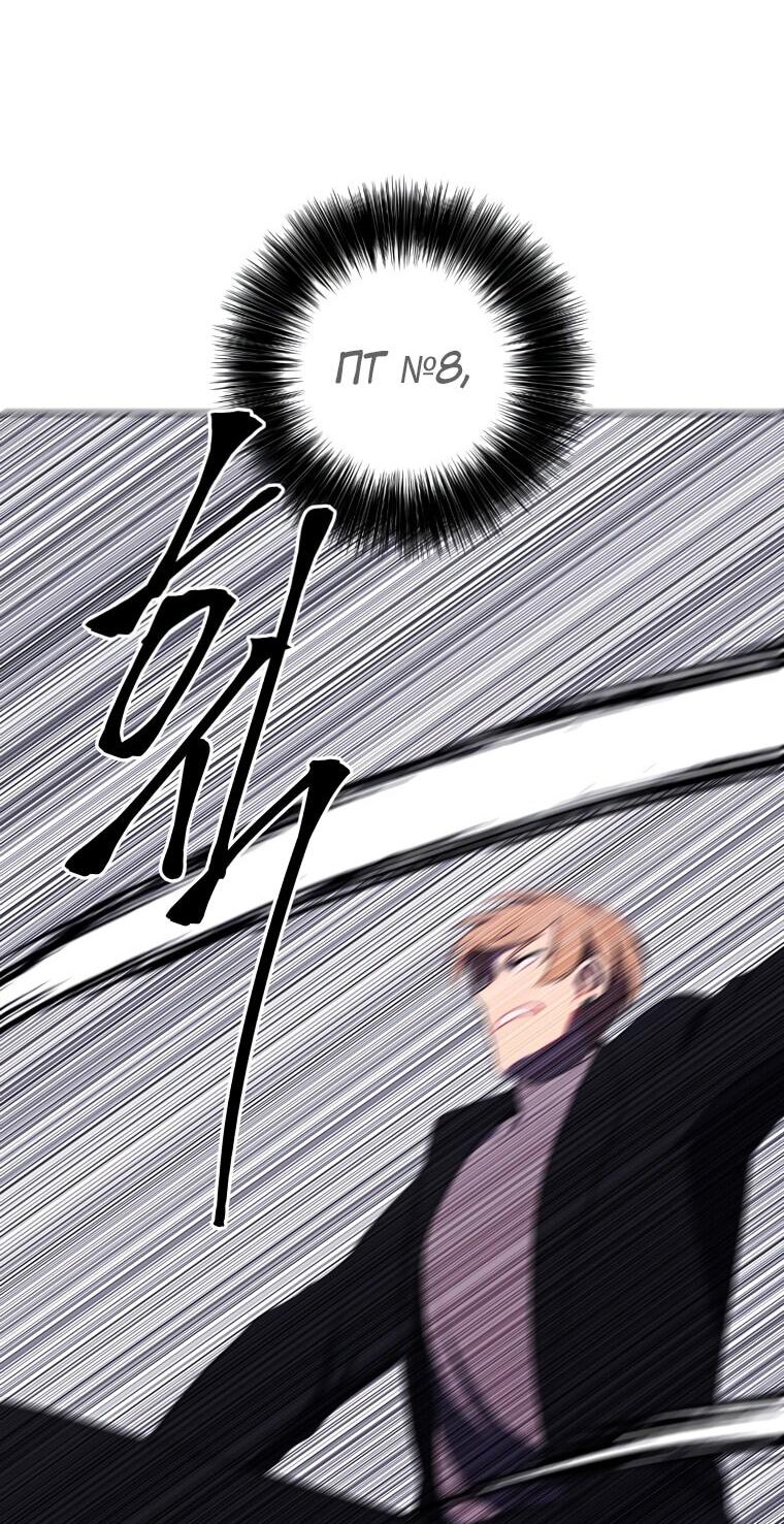 Манга Я стал главным ублюдком в этом романе - Глава 148 Страница 29