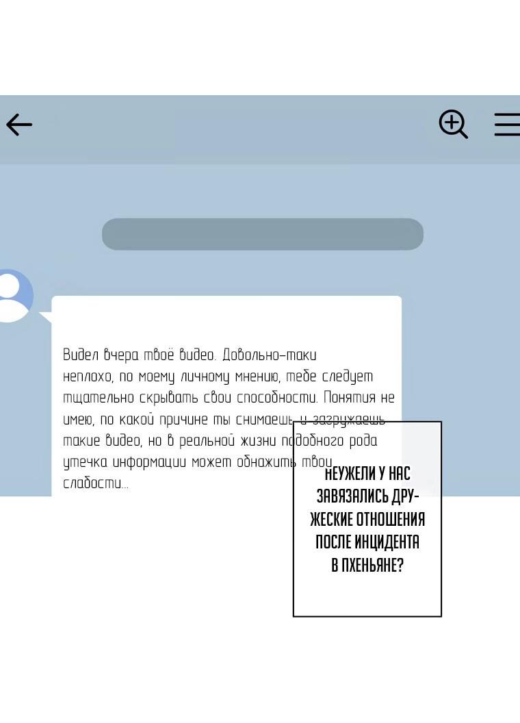 Манга Я стал главным ублюдком в этом романе - Глава 146 Страница 5