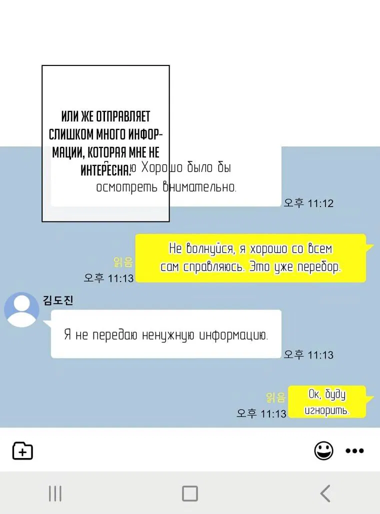 Манга Я стал главным ублюдком в этом романе - Глава 146 Страница 7