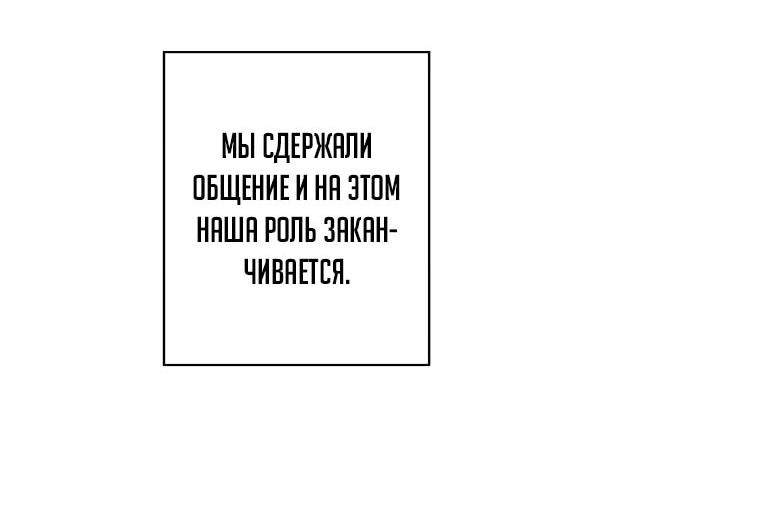Манга Я стал главным ублюдком в этом романе - Глава 142 Страница 38
