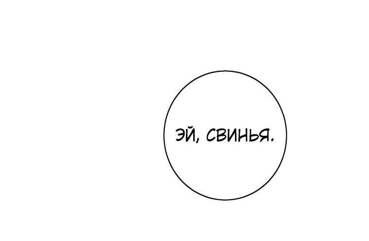 Манга Я стал главным ублюдком в этом романе - Глава 137 Страница 12