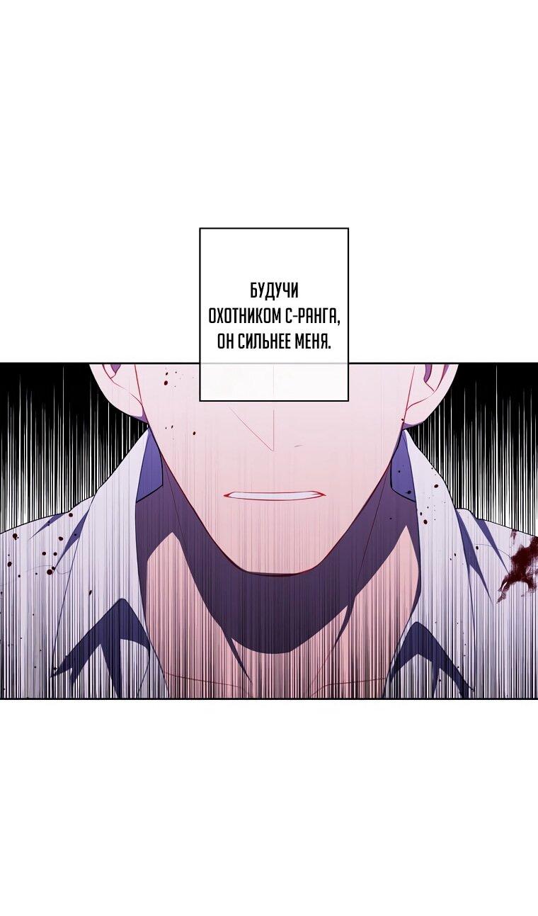 Манга Я стал главным ублюдком в этом романе - Глава 130 Страница 55