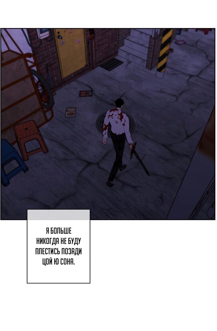 Манга Я стал главным ублюдком в этом романе - Глава 130 Страница 57