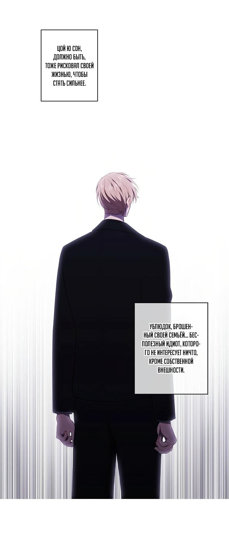 Манга Я стал главным ублюдком в этом романе - Глава 130 Страница 53