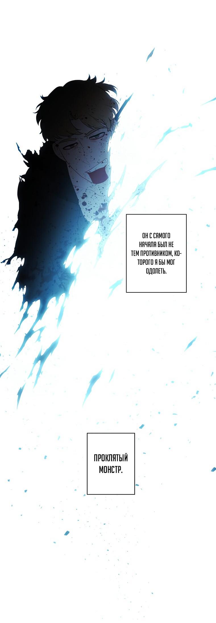 Манга Я стал главным ублюдком в этом романе - Глава 129 Страница 25