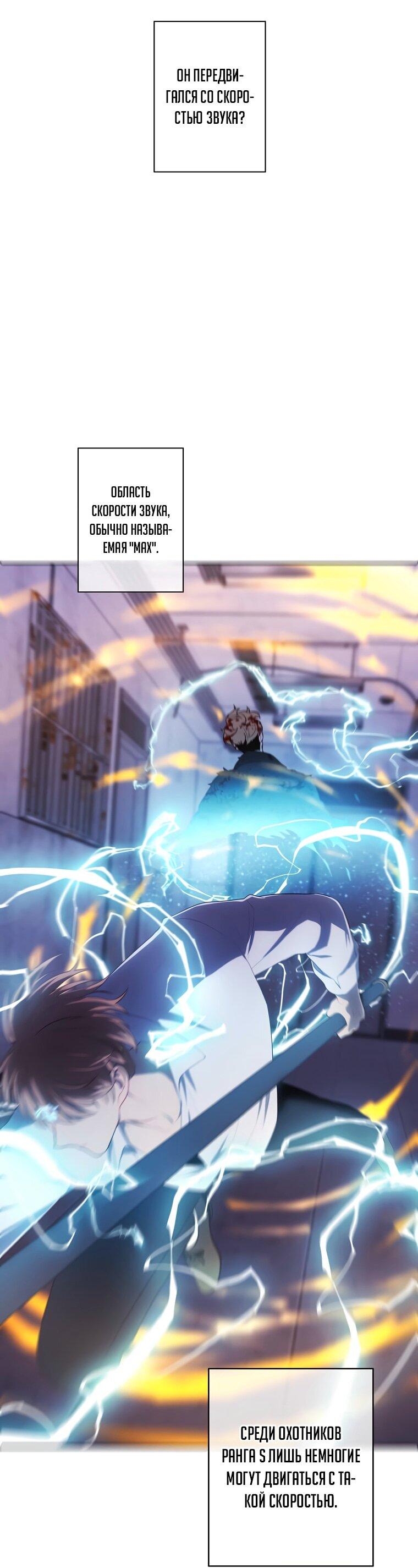 Манга Я стал главным ублюдком в этом романе - Глава 129 Страница 23