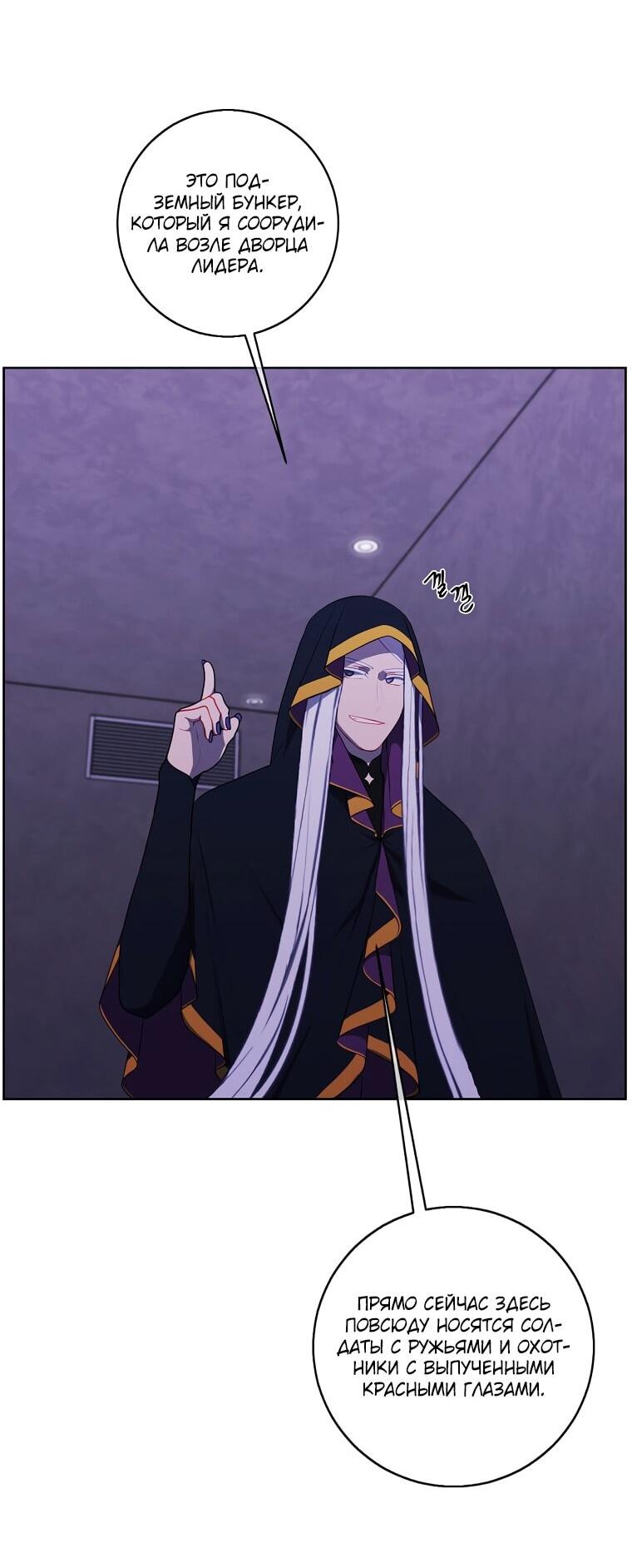 Манга Я стал главным ублюдком в этом романе - Глава 129 Страница 32