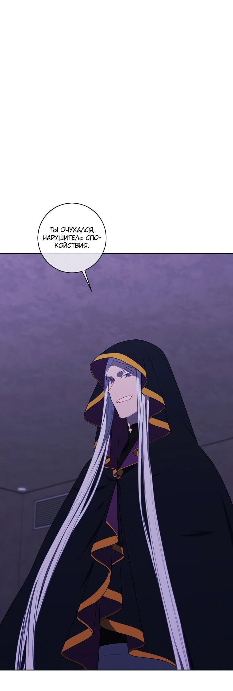 Манга Я стал главным ублюдком в этом романе - Глава 129 Страница 30