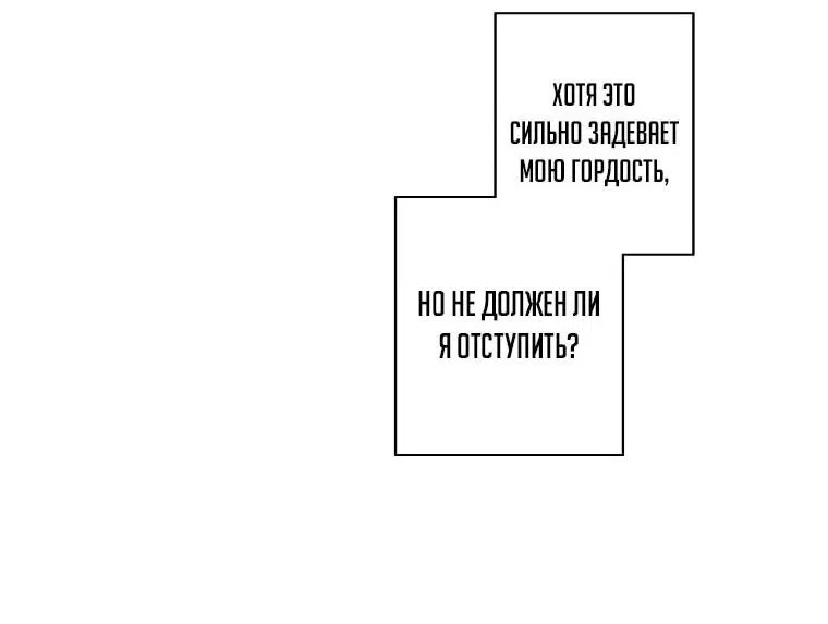 Манга Я стал главным ублюдком в этом романе - Глава 128 Страница 50