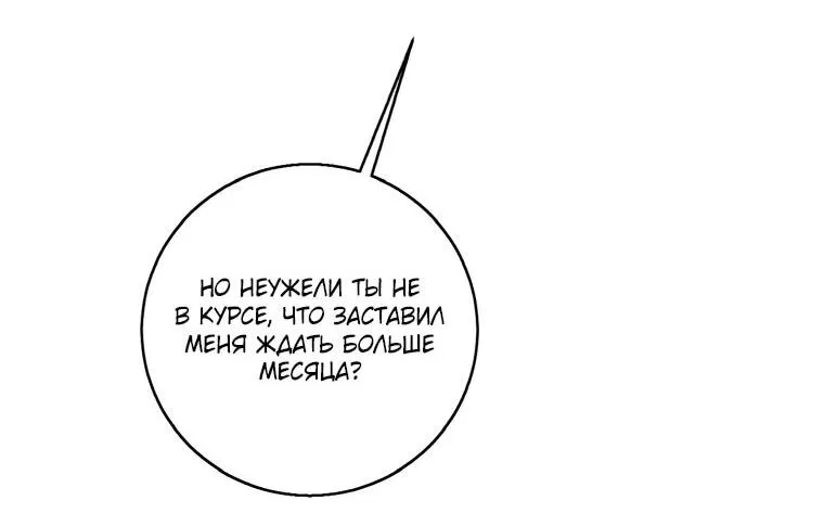 Манга Я стал главным ублюдком в этом романе - Глава 120 Страница 48