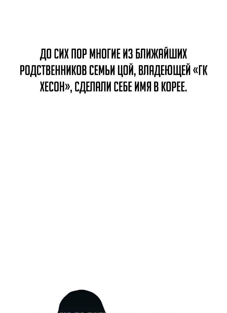 Манга Я стал главным ублюдком в этом романе - Глава 114 Страница 31