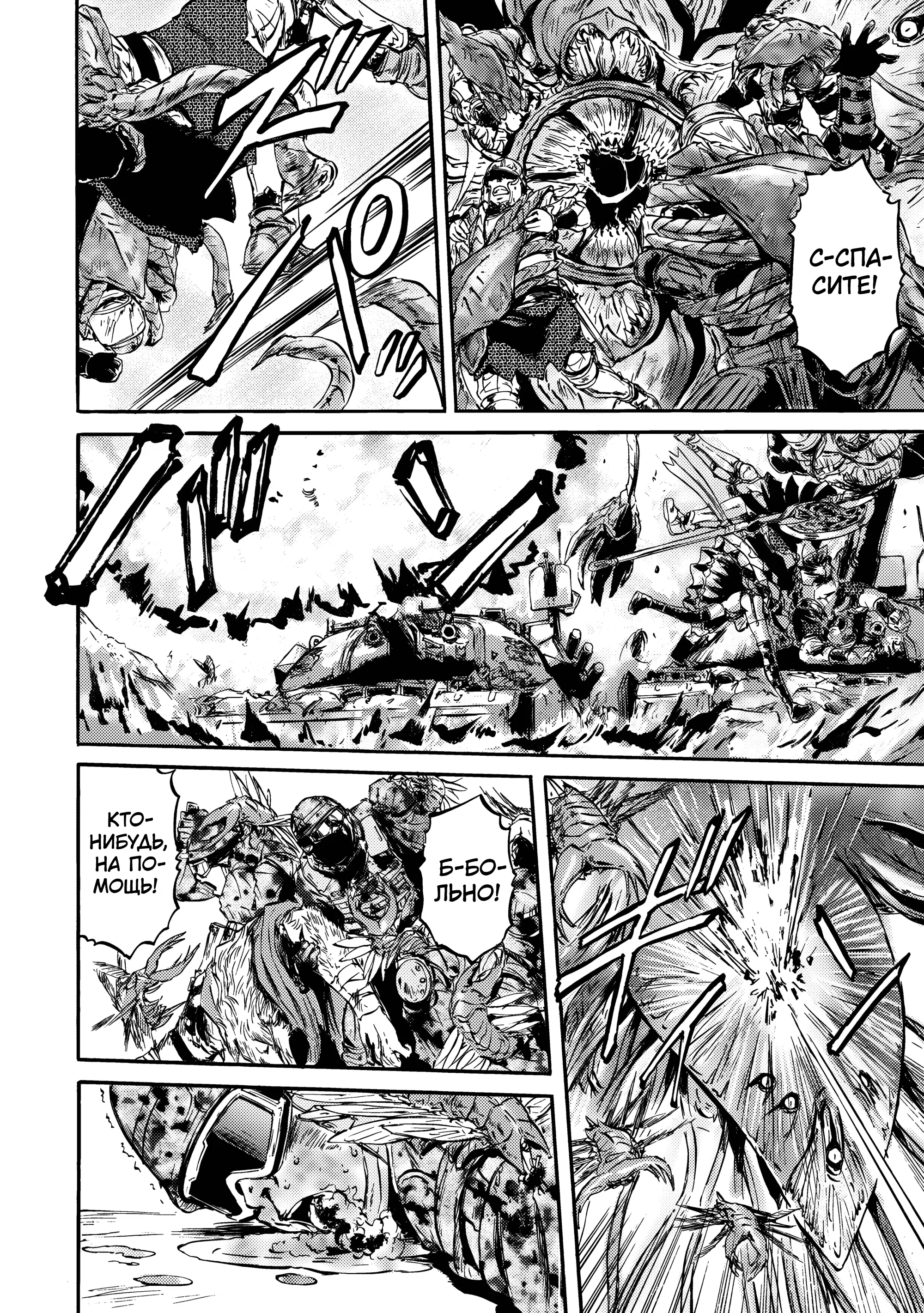 Манга Врата: там бьются наши воины - Глава 143.1 Страница 11