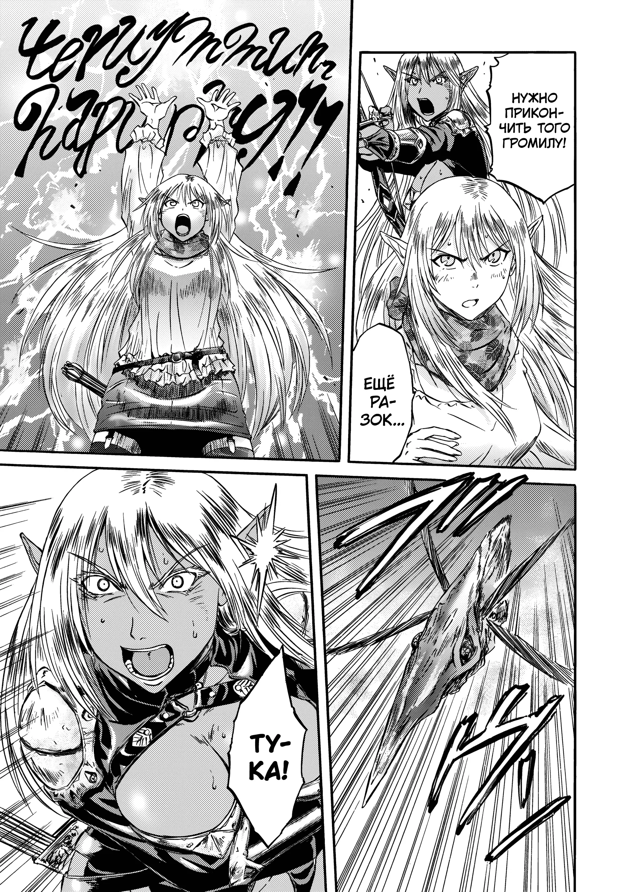 Манга Врата: там бьются наши воины - Глава 143.1 Страница 12