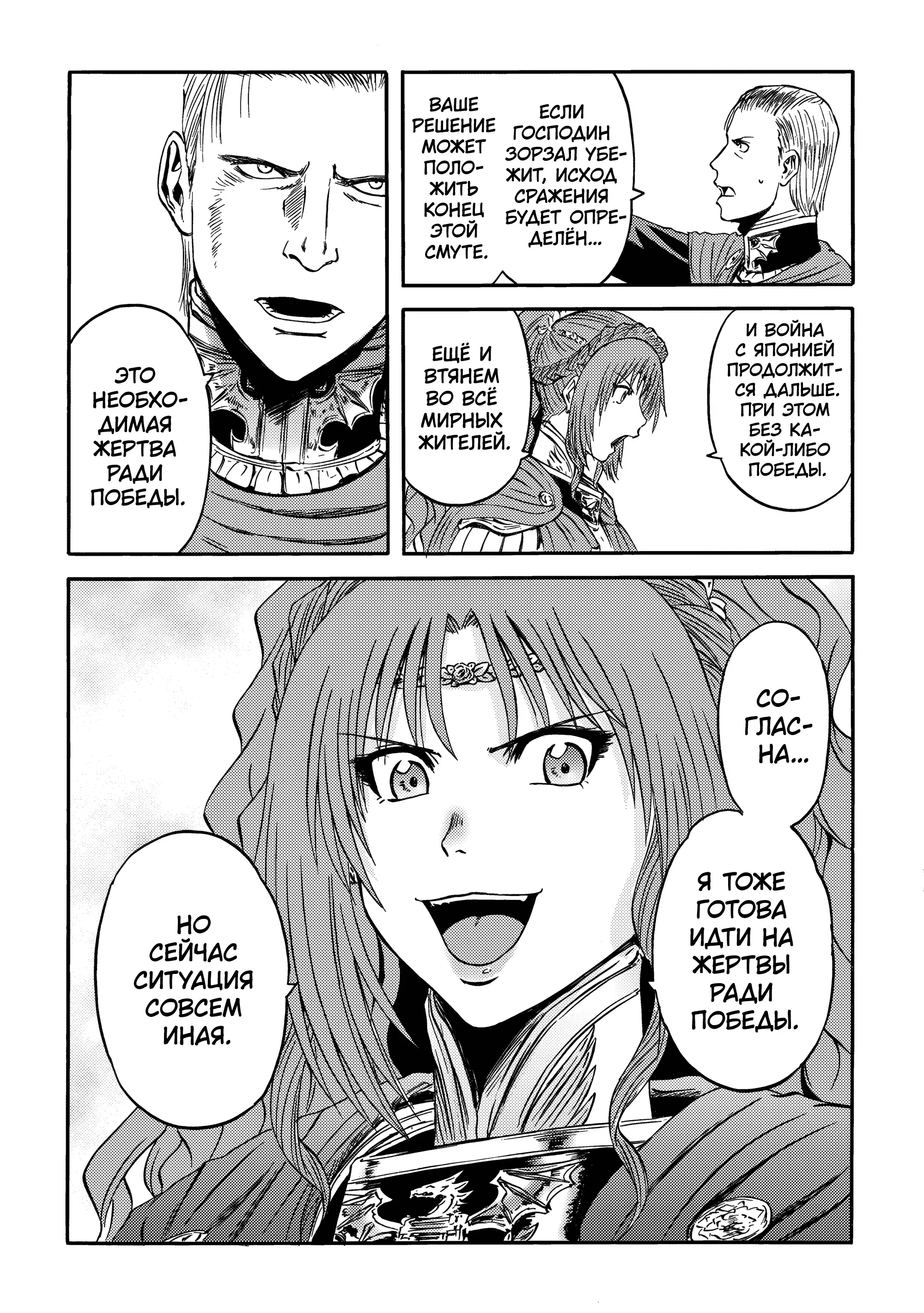 Манга Врата: там бьются наши воины - Глава 143.1 Страница 41