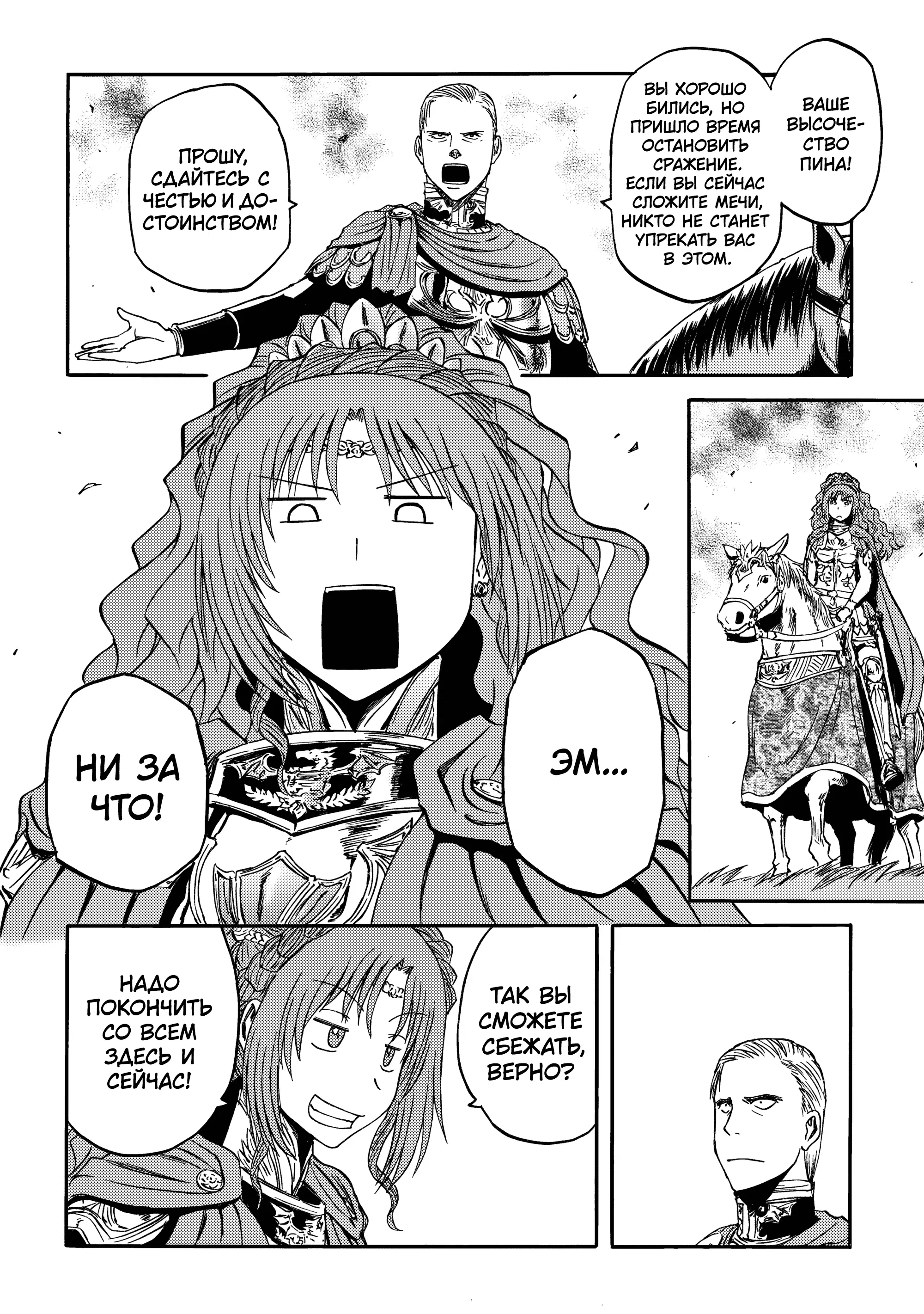 Манга Врата: там бьются наши воины - Глава 143.1 Страница 40