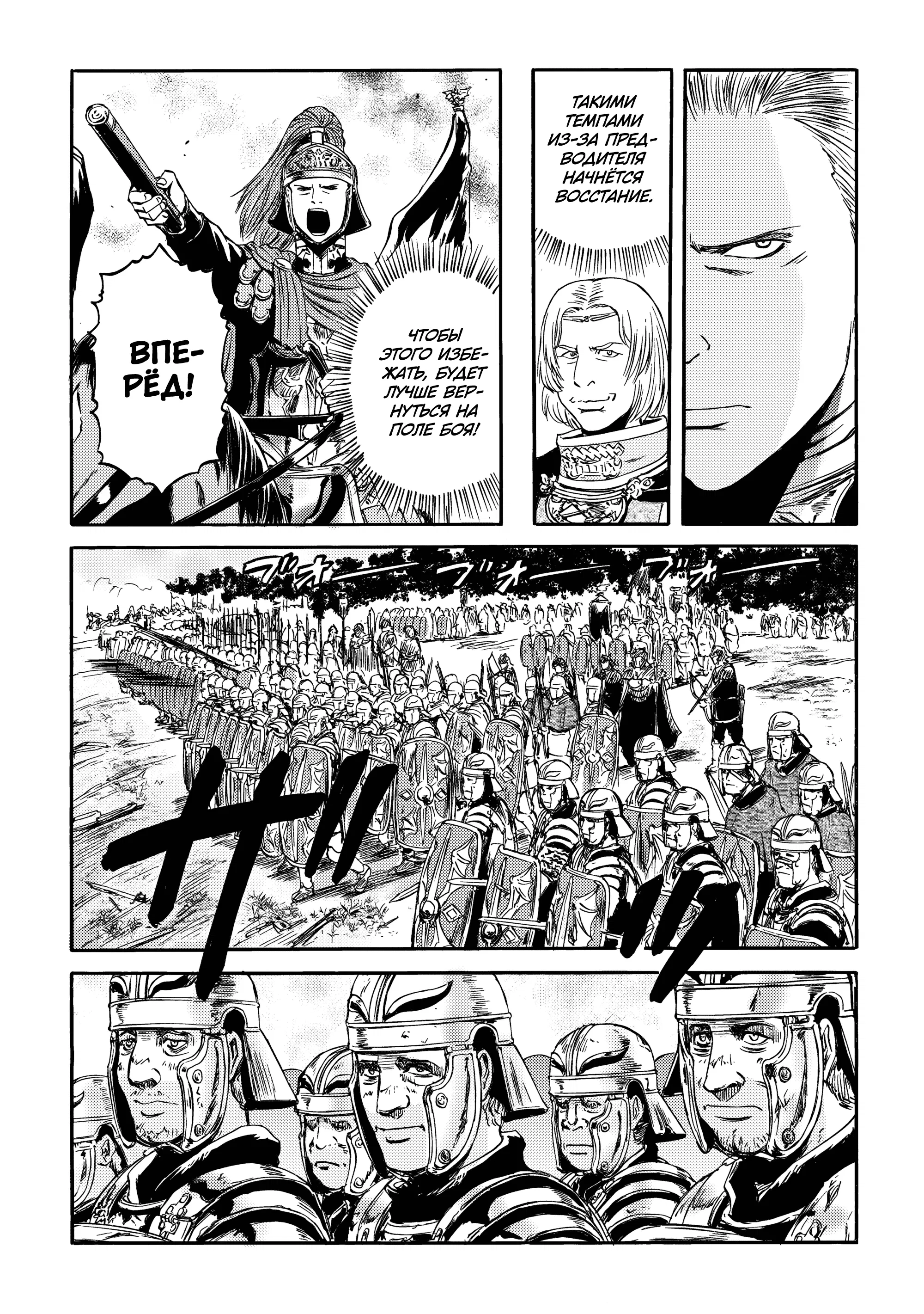 Манга Врата: там бьются наши воины - Глава 143.1 Страница 44