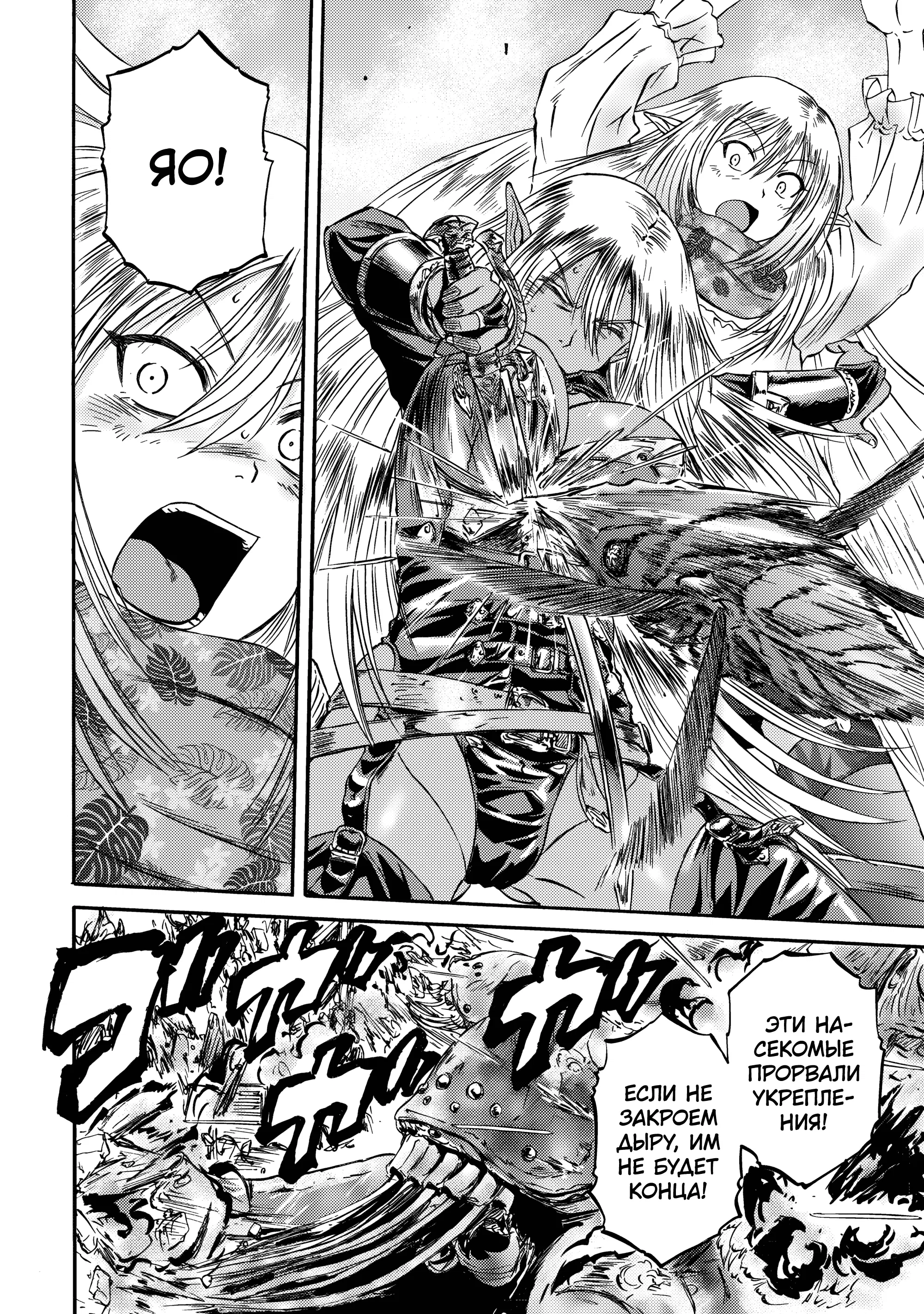 Манга Врата: там бьются наши воины - Глава 143.1 Страница 13