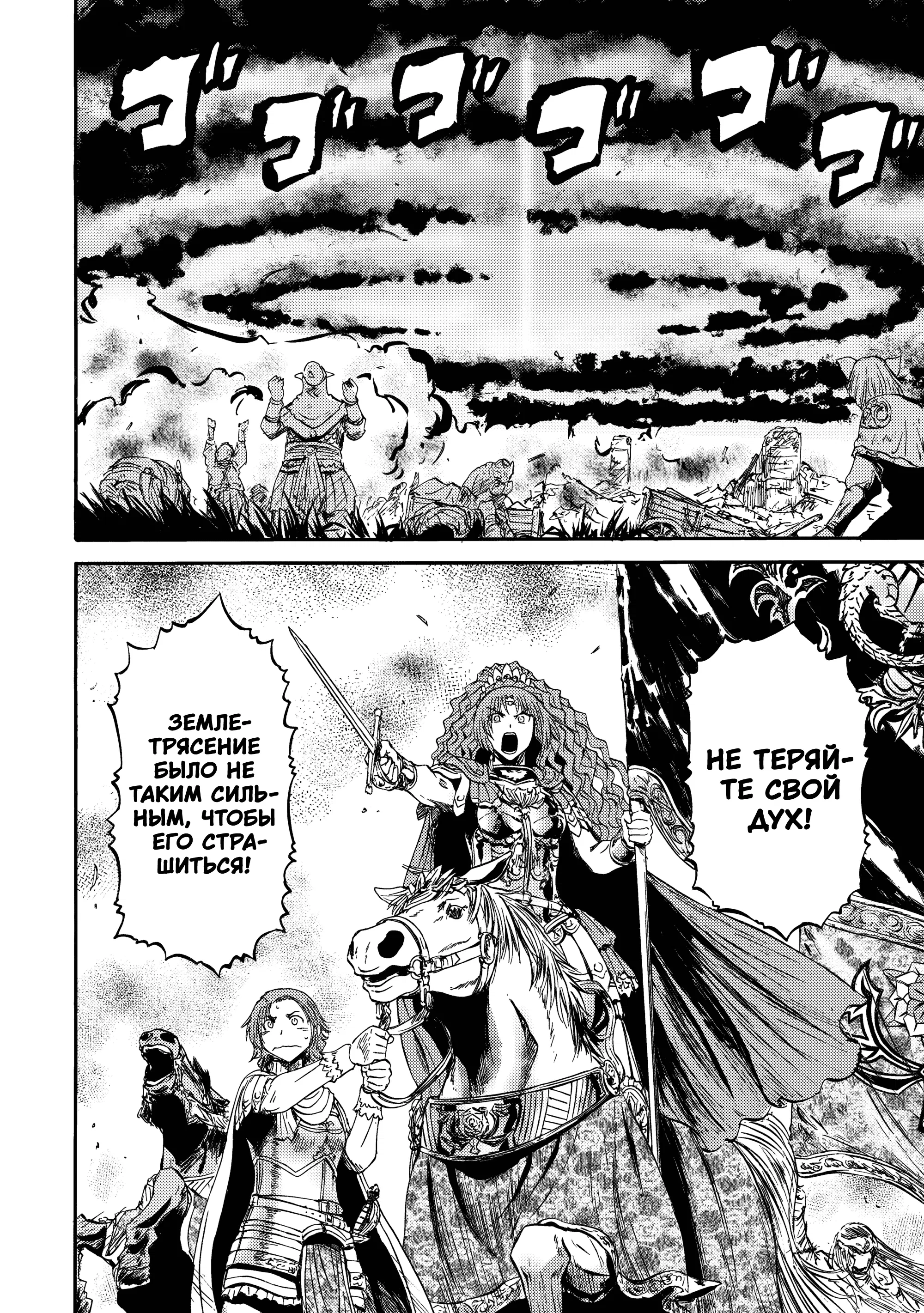 Манга Врата: там бьются наши воины - Глава 143.1 Страница 36