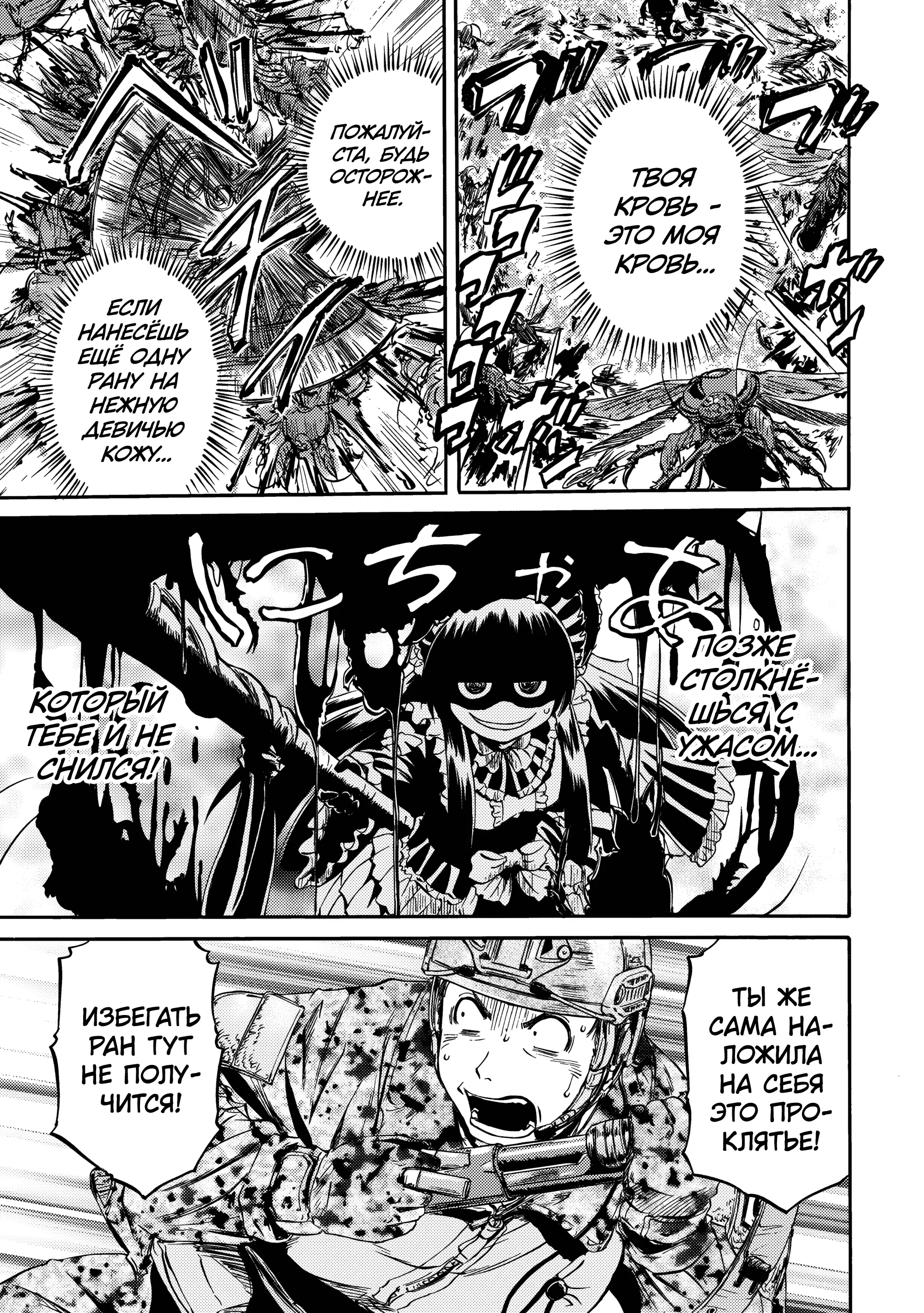 Манга Врата: там бьются наши воины - Глава 143.1 Страница 5