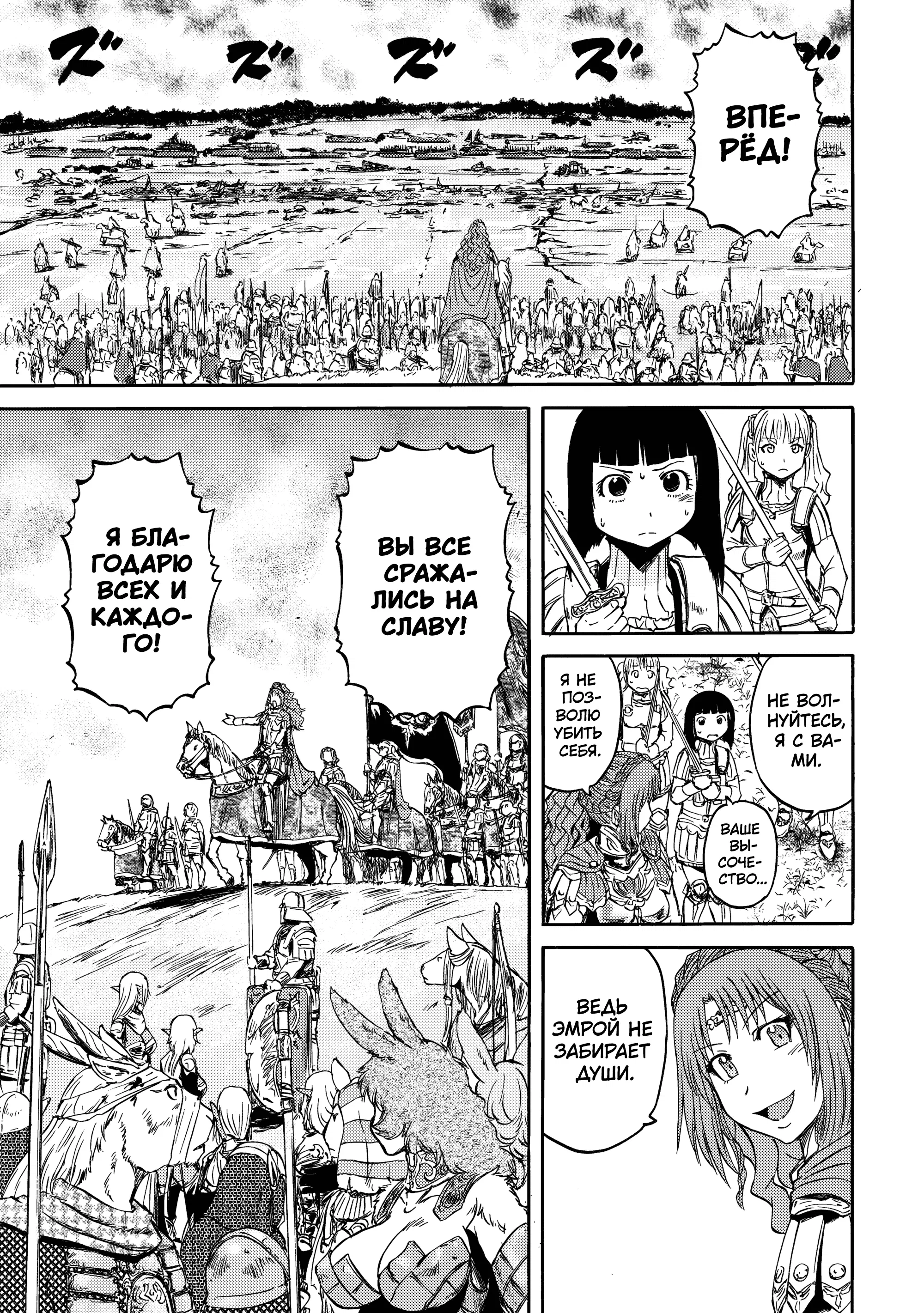 Манга Врата: там бьются наши воины - Глава 143.1 Страница 45