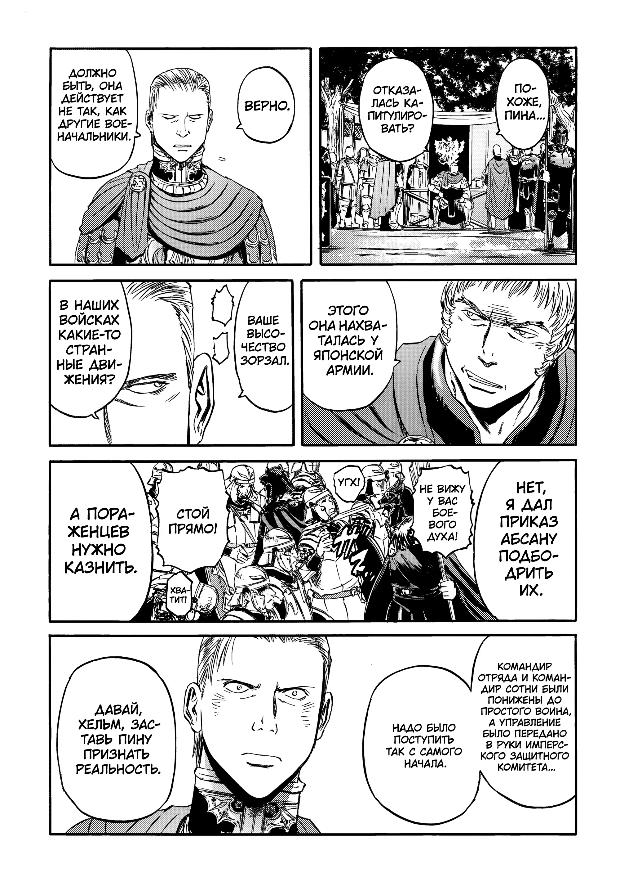Манга Врата: там бьются наши воины - Глава 143.1 Страница 43