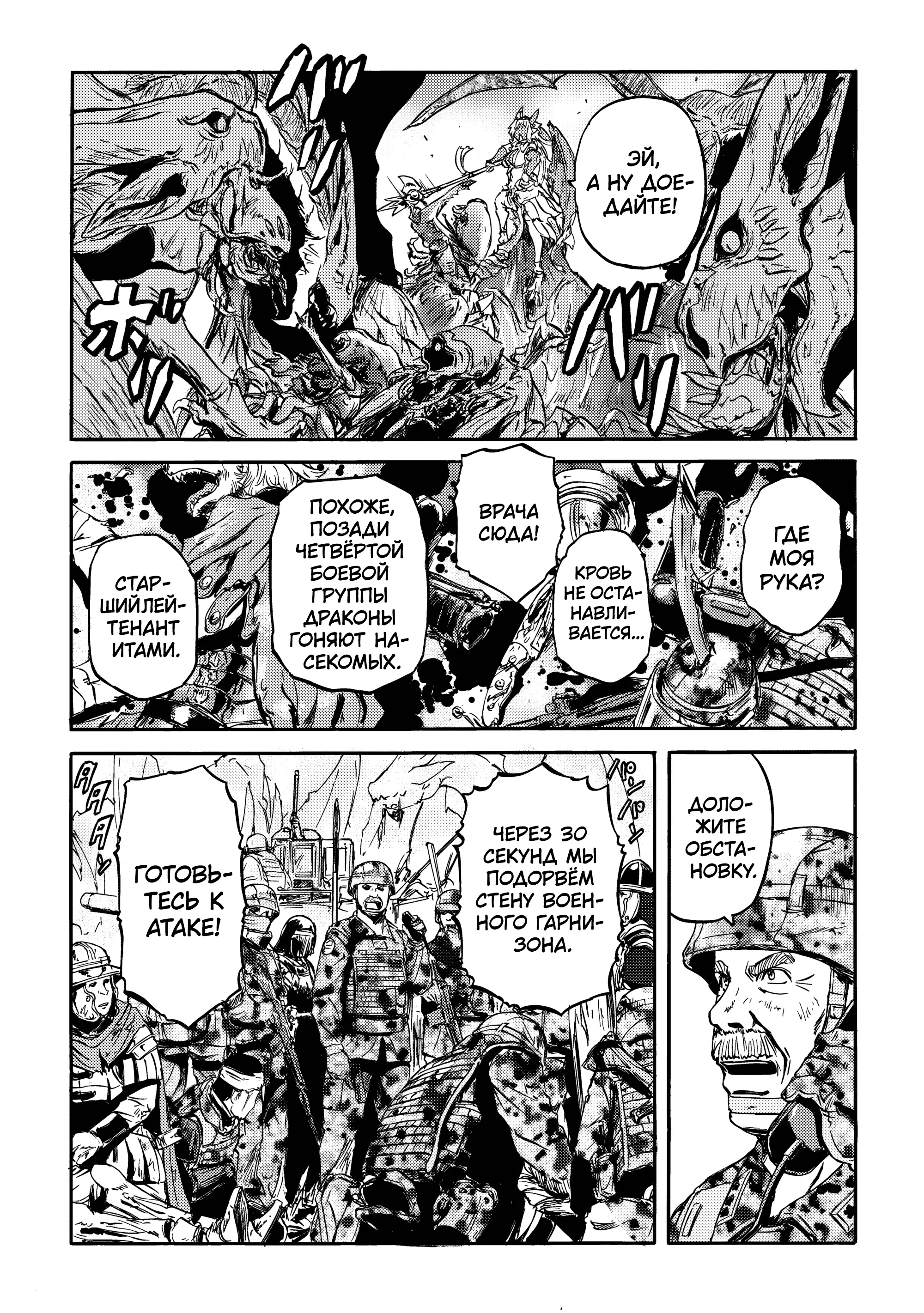 Манга Врата: там бьются наши воины - Глава 143.1 Страница 29