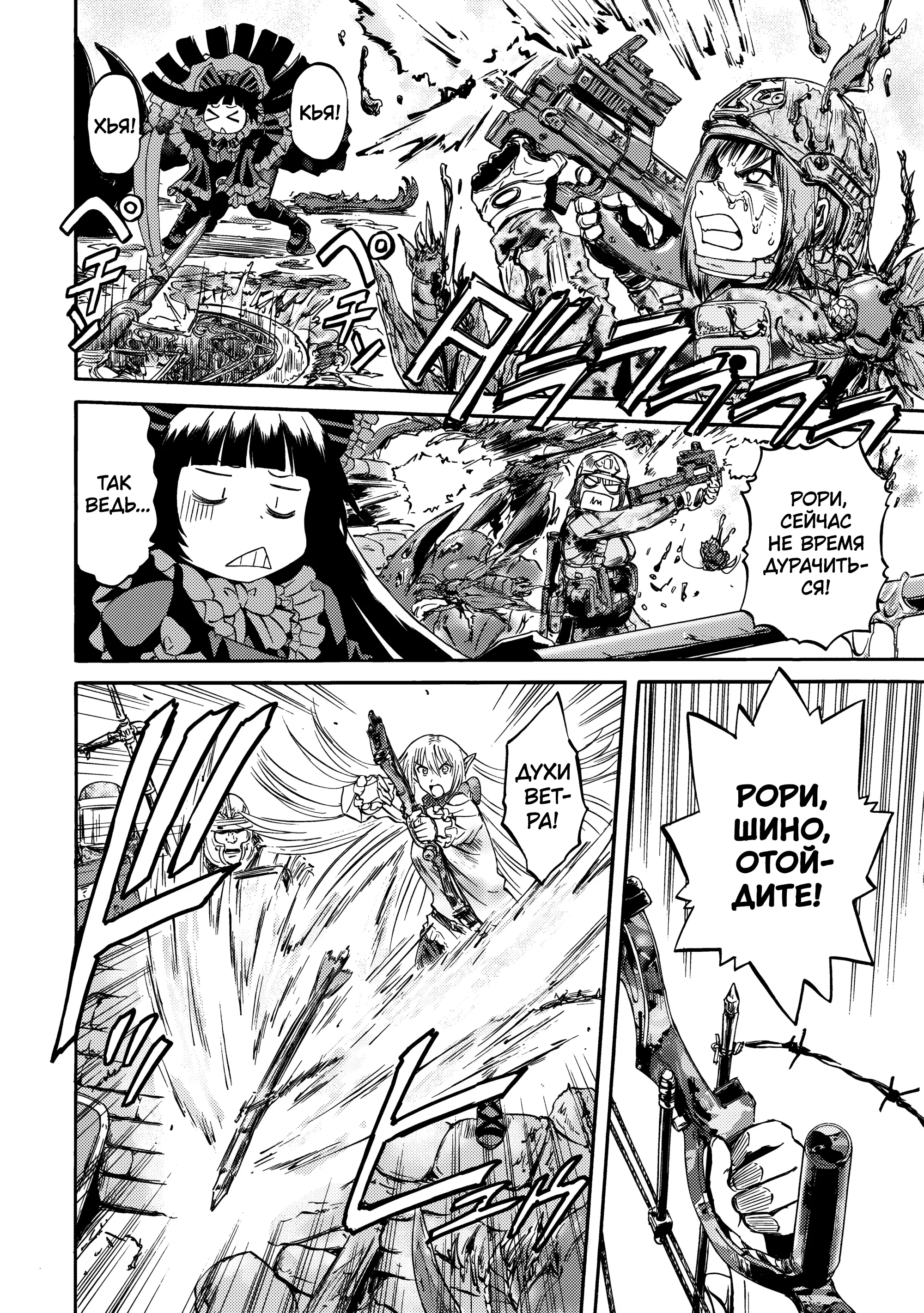 Манга Врата: там бьются наши воины - Глава 143.1 Страница 6