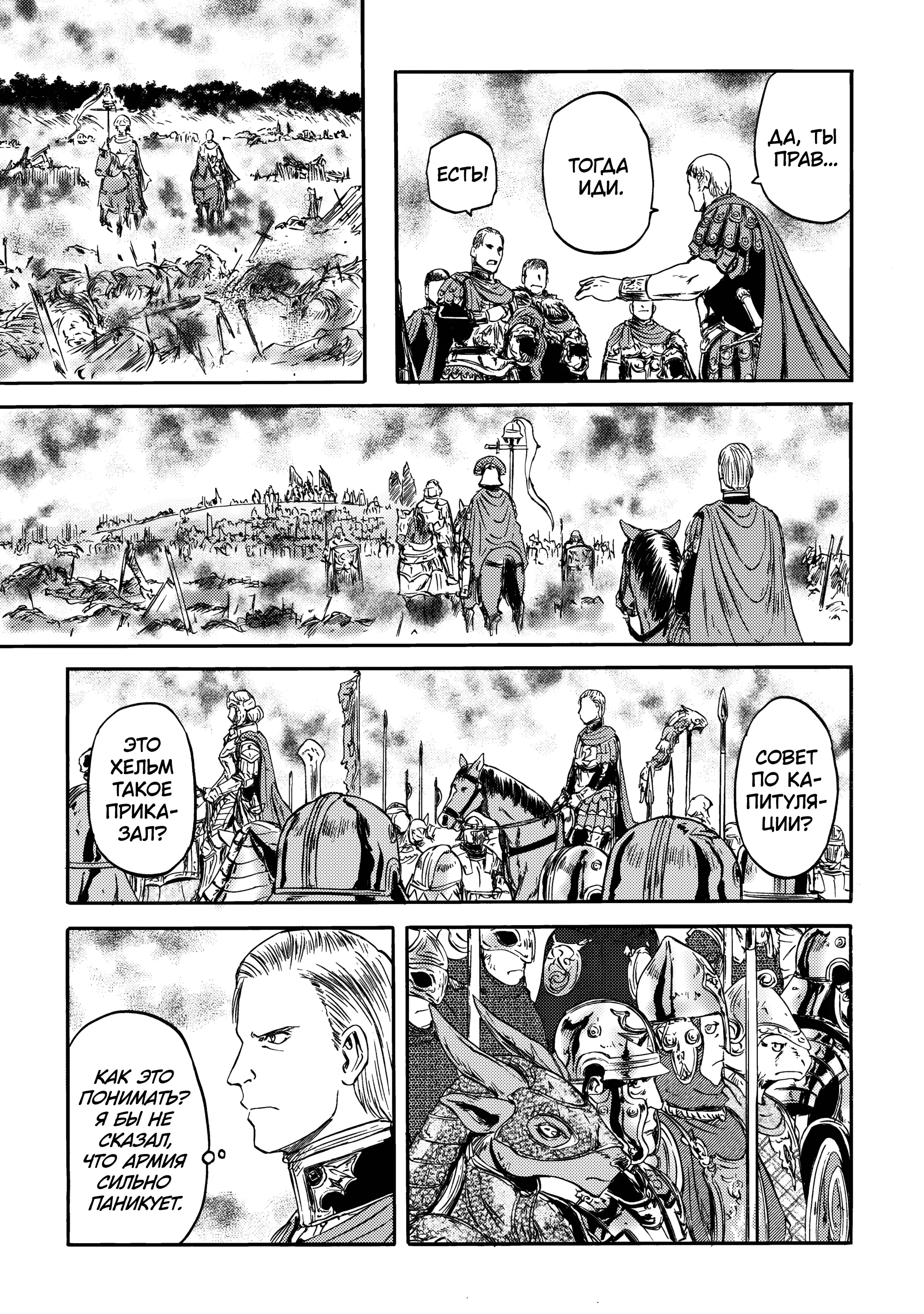 Манга Врата: там бьются наши воины - Глава 143.1 Страница 39