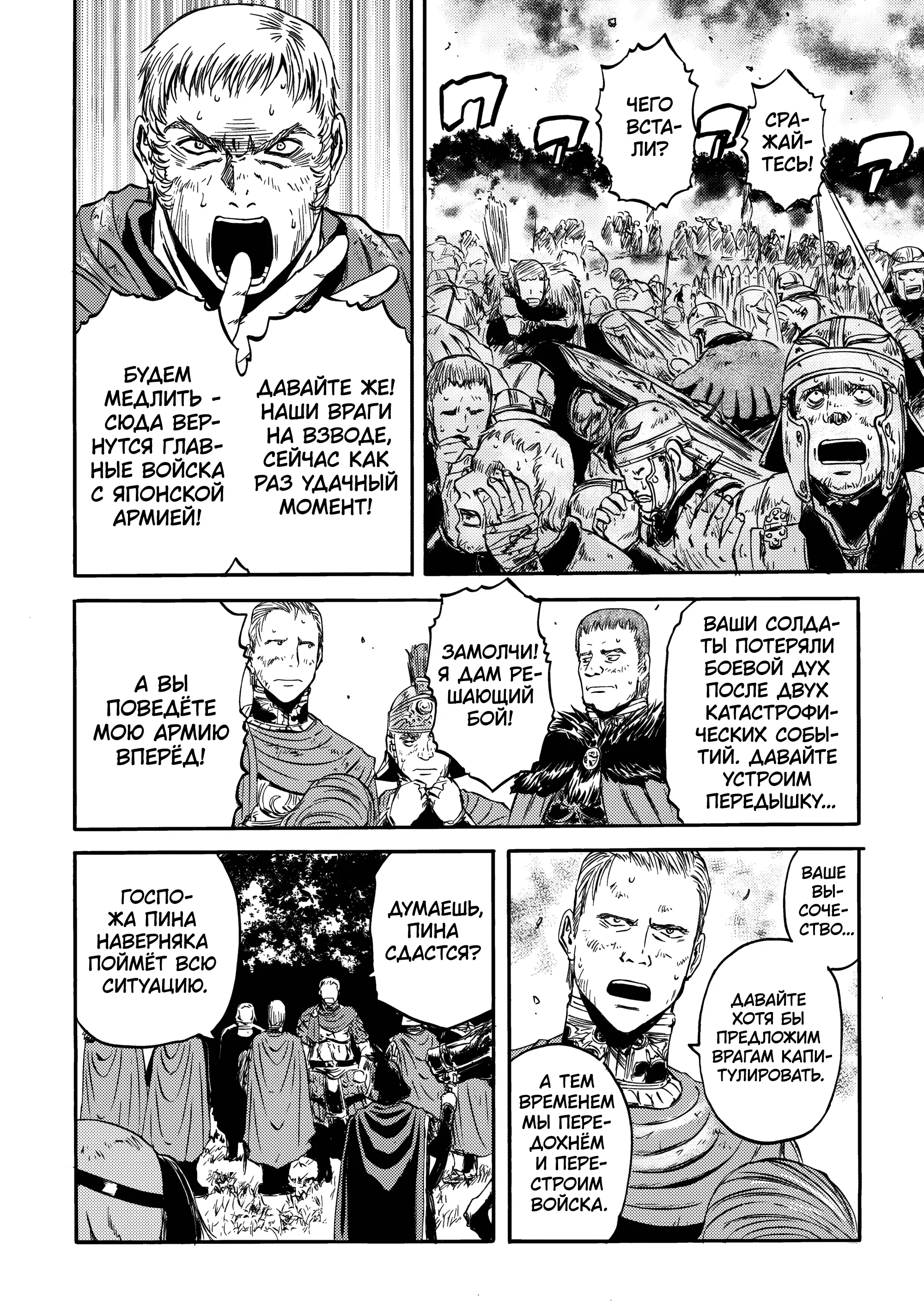 Манга Врата: там бьются наши воины - Глава 143.1 Страница 38