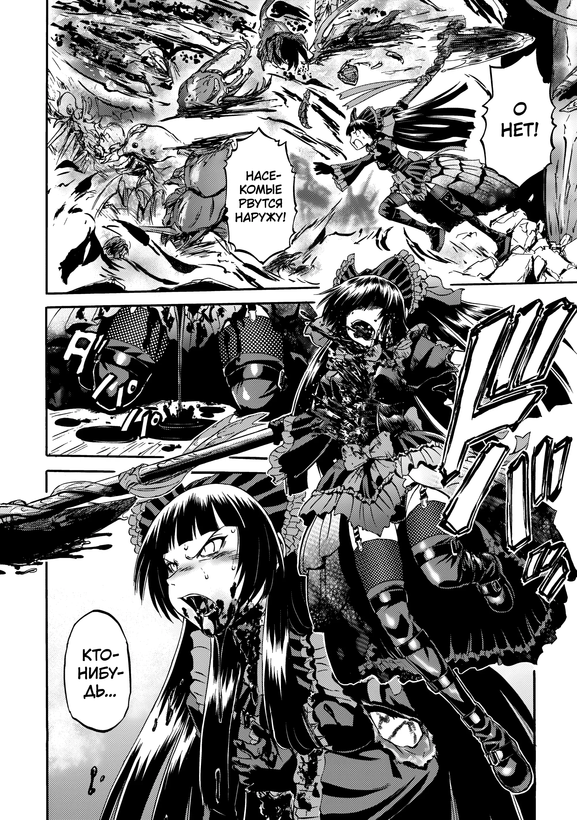 Манга Врата: там бьются наши воины - Глава 143.1 Страница 19