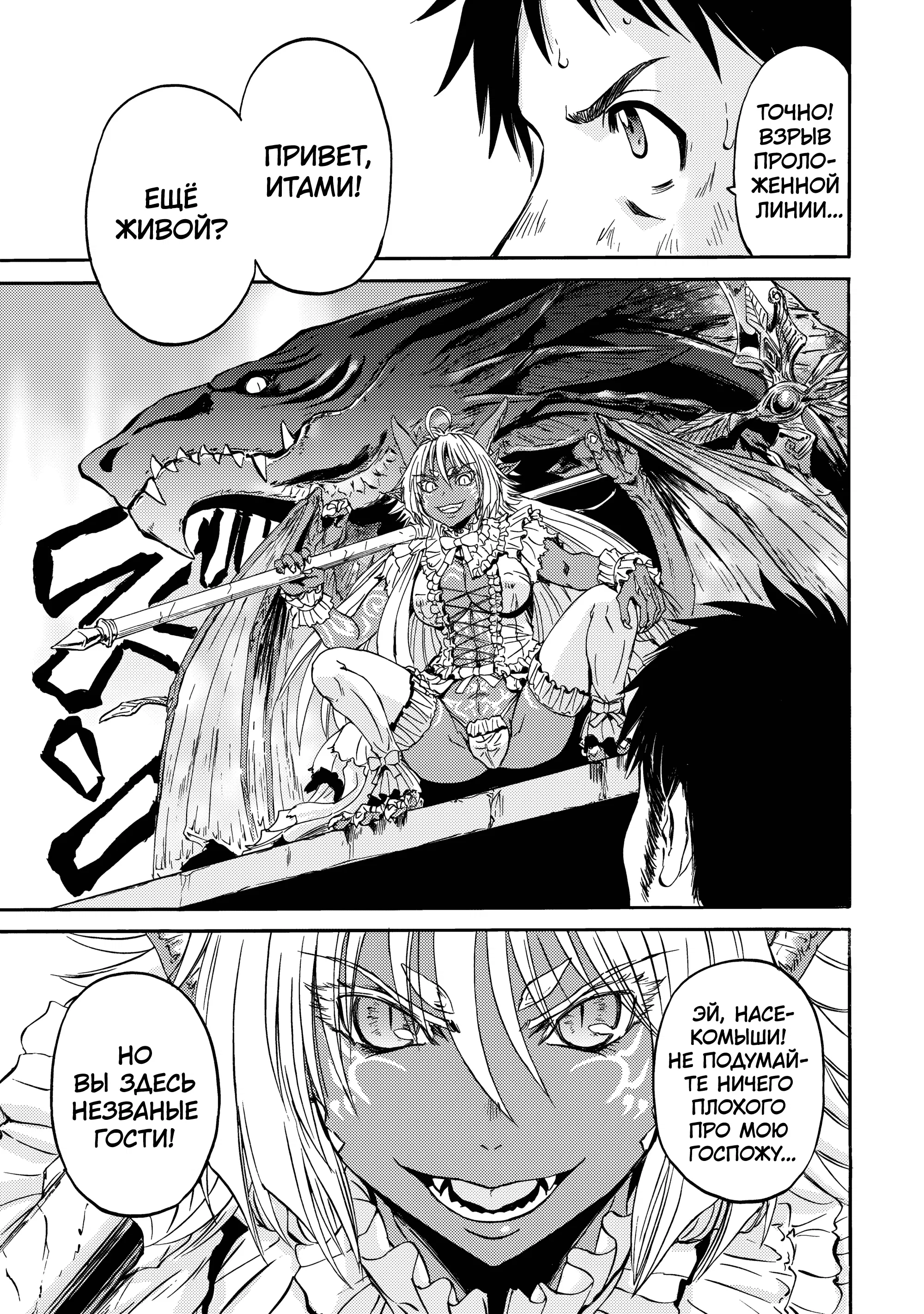Манга Врата: там бьются наши воины - Глава 143.1 Страница 24