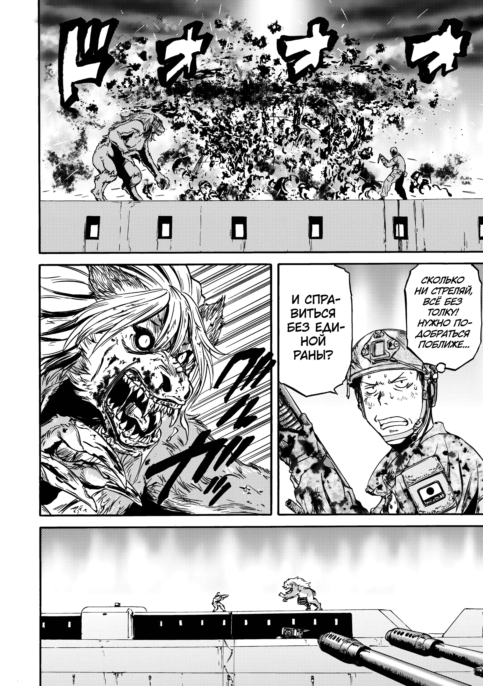 Манга Врата: там бьются наши воины - Глава 143.1 Страница 17