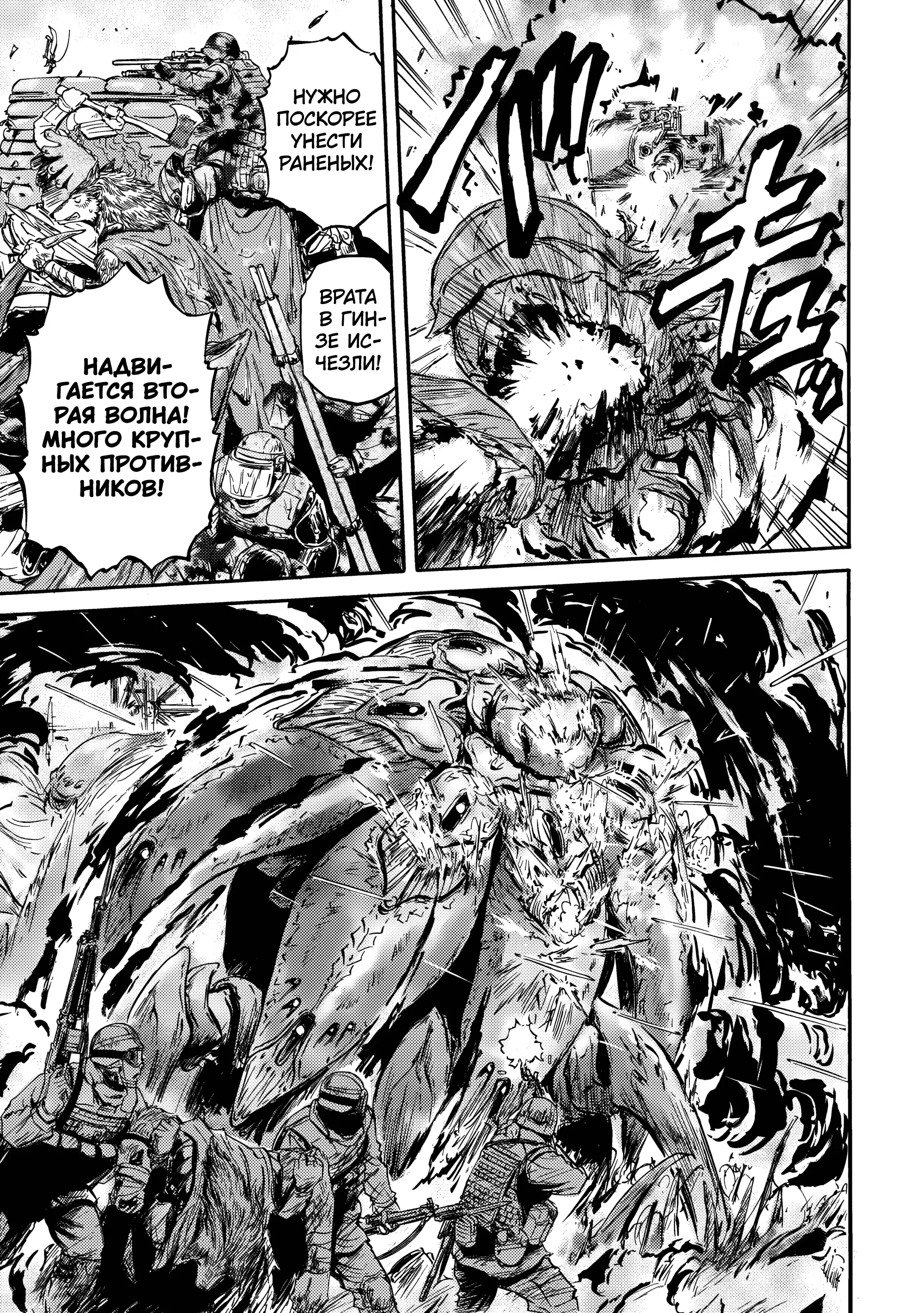 Манга Врата: там бьются наши воины - Глава 143.1 Страница 9