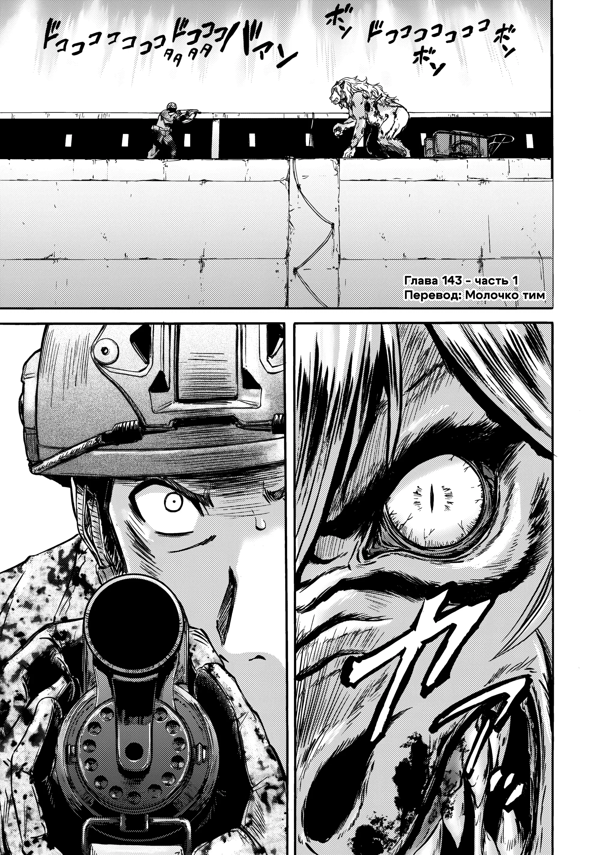 Манга Врата: там бьются наши воины - Глава 143.1 Страница 1