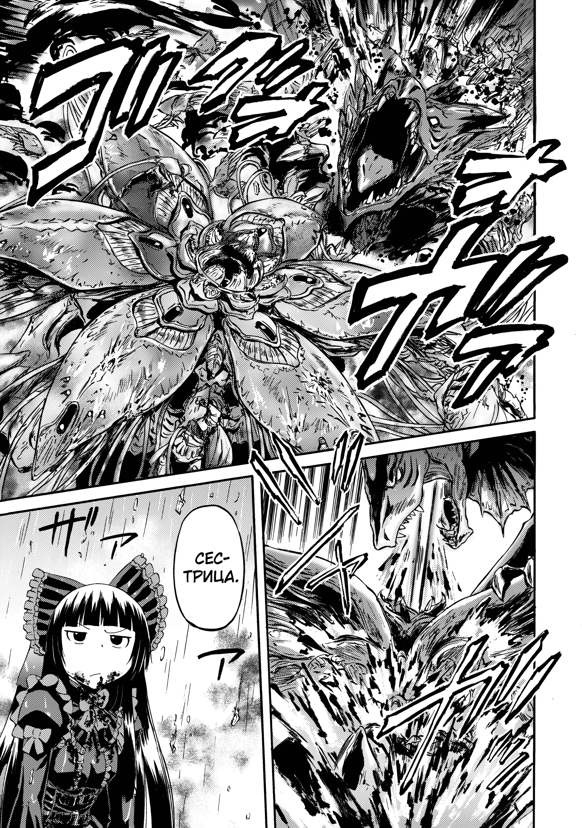 Манга Врата: там бьются наши воины - Глава 143.1 Страница 27