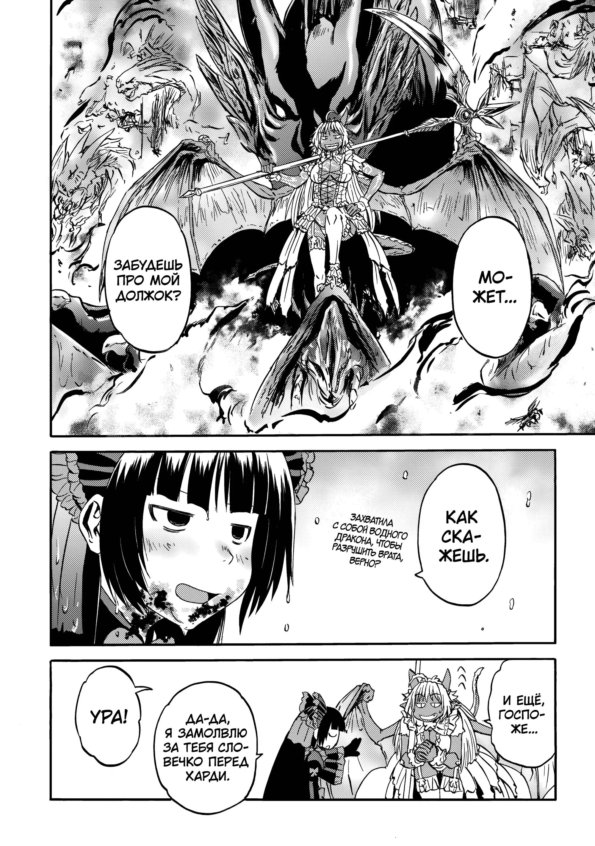 Манга Врата: там бьются наши воины - Глава 143.1 Страница 28